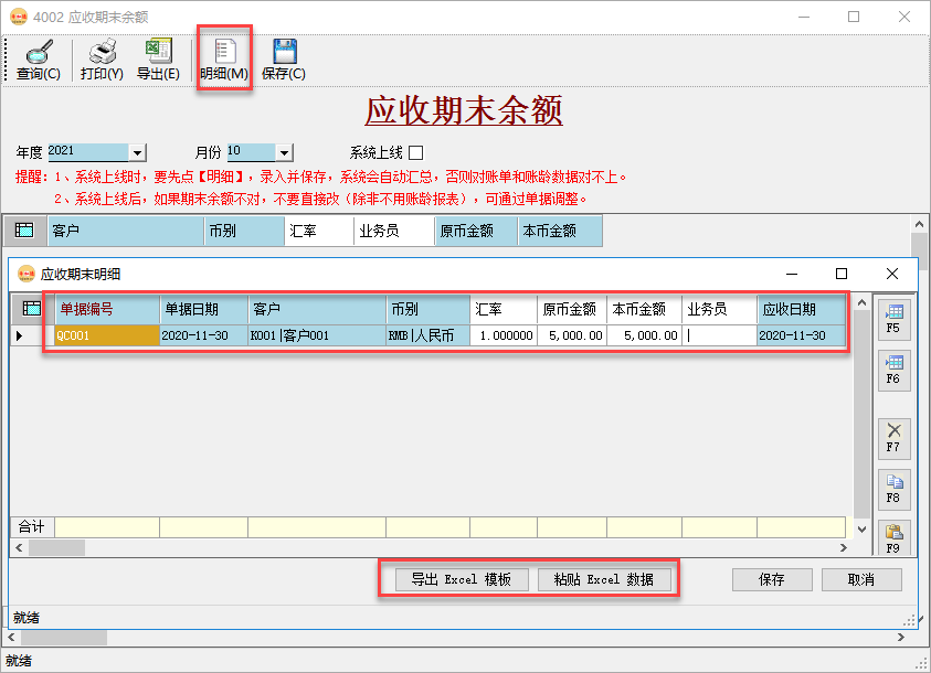 應收賬款管理-應收期初