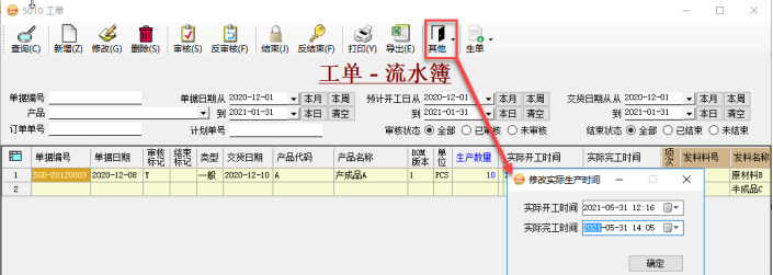 成本核算-工單工時修改