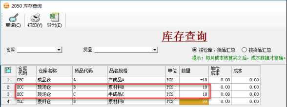 庫(kù)存查詢 庫(kù)存查詢