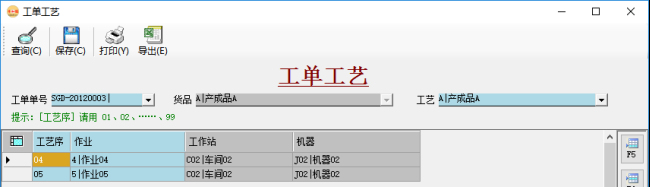 生產管理系統-工單工藝