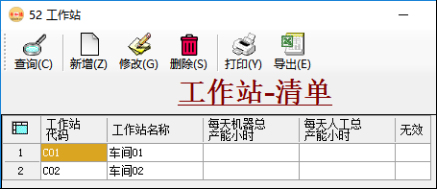 生產管理系統-車間現場管理 生產管理系統-車間現場管理