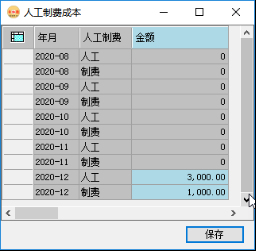 成本核算-人工制費成本錄入