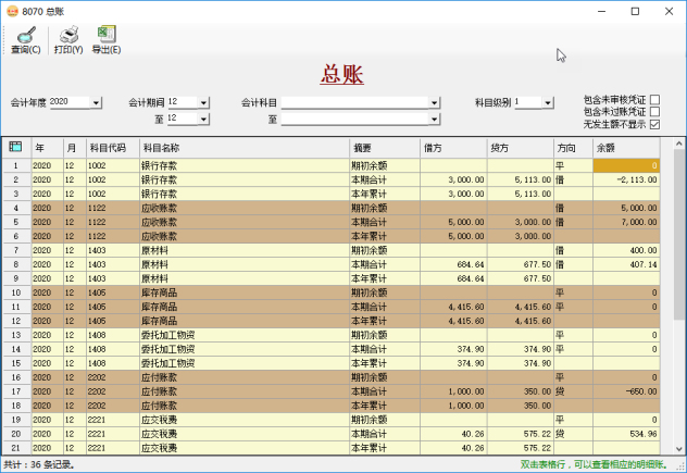 財(cái)務(wù)軟件-總賬