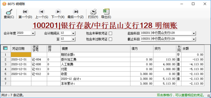 財務軟件-明細賬