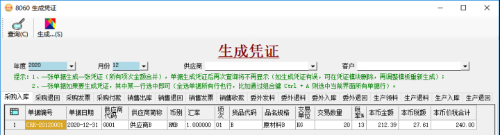 財務軟件-查詢業務單據