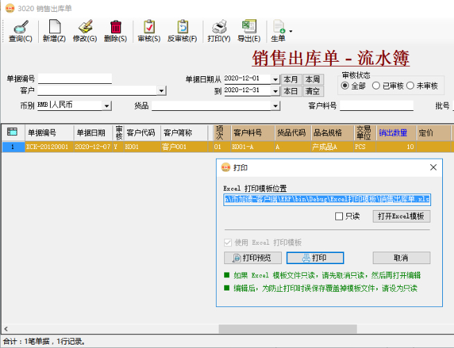 erp系統(tǒng)管理-單據(jù)打印設(shè)置
