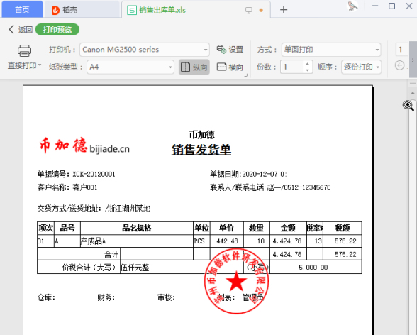 erp系統(tǒng)管理-打印預(yù)覽