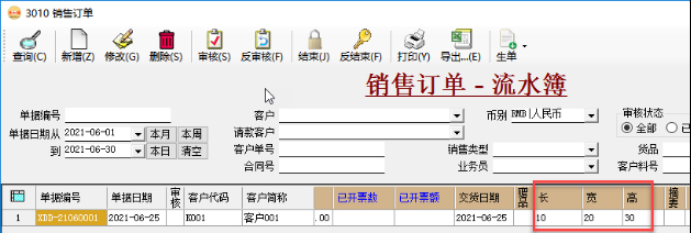 erp系統管理-單據自定義字段-圖13