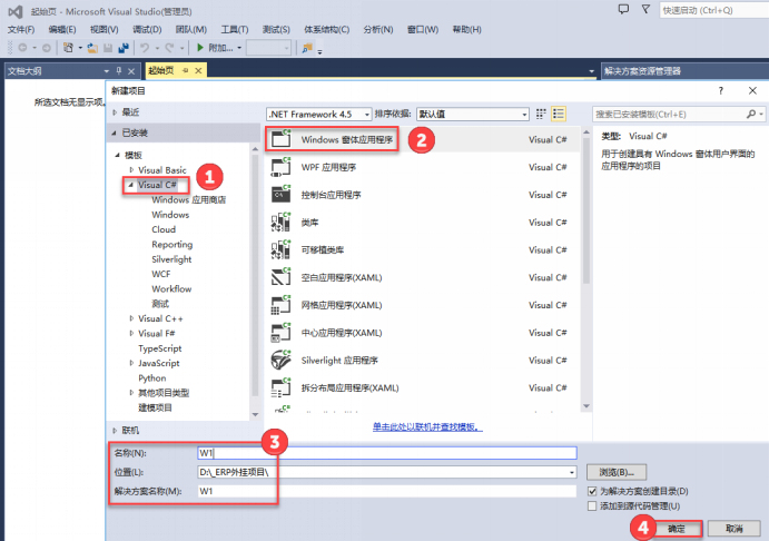 定制erp系統(tǒng)-新建項目-Win窗體程序 定制erp系統(tǒng)-新建項目-Win窗體程序