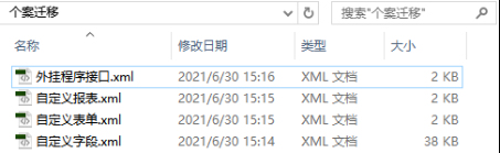 erp系統開發-個案導出的xml文件 erp系統開發-個案導出的xml文件