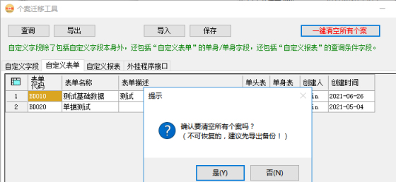 erp系統開發-個案清空 erp系統開發-個案清空
