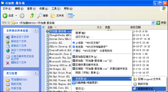 在WinXP上erp系統(tǒng)怎么安裝6
