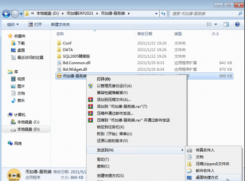 在Win7上erp系統怎么安裝3 在Win7上erp系統怎么安裝3