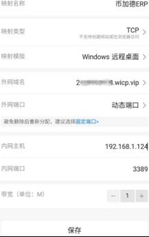 遠程訪問ERP系統6 遠程訪問ERP系統6