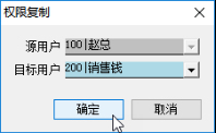 erp系統管理-用戶權限復制 erp系統管理-用戶權限復制