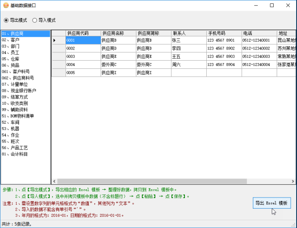erp系統管理-基礎數據接口-導出模式