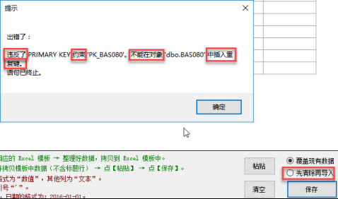 erp系統管理-基礎數據接口-更改導入選項