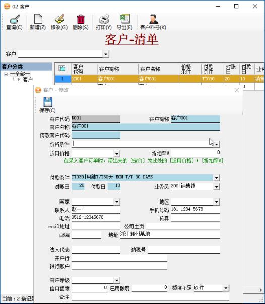 訂單管理系統-客戶管理