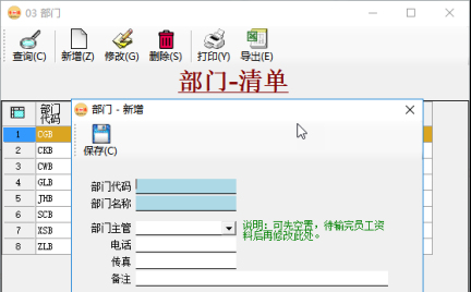 HR系統-部門管理