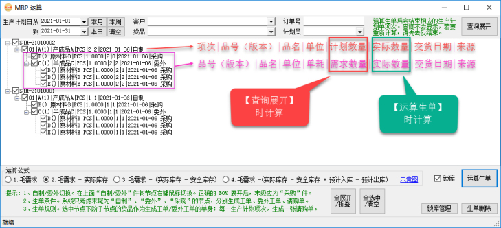 生產管理系統-MRP運算-查詢生產計劃單 生產管理系統-MRP運算-查詢生產計劃單