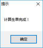 生產管理系統-MRP運算完成 生產管理系統-MRP運算完成