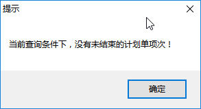 生產管理系統-MRP運算-無數據源 生產管理系統-MRP運算-無數據源