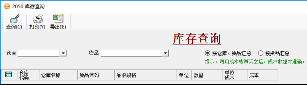 生產管理系統-MRP運算后-鎖庫庫存扣減 生產管理系統-MRP運算后-鎖庫庫存扣減