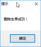 生產管理系統-MRP運算時刪除生成的單據 生產管理系統-MRP運算時刪除生成的單據