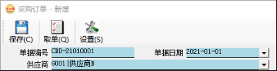 采購管理系統(tǒng)-采購訂單-新增取單