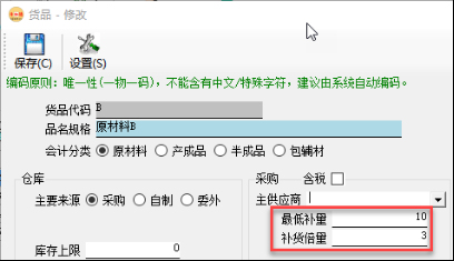 采購管理系統(tǒng)-采購訂單-最低補量-補貨倍量