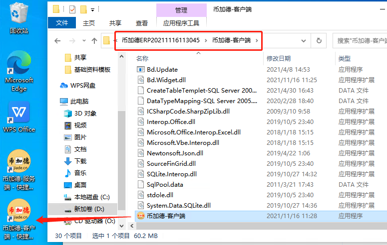幣加德ERP系統(tǒng)-客戶端快捷方式 幣加德ERP系統(tǒng)-客戶端快捷方式