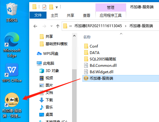 幣加德ERP系統(tǒng)-服務(wù)端快捷方式 幣加德ERP系統(tǒng)-服務(wù)端快捷方式