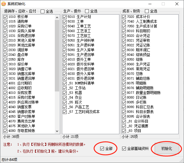 幣加德ERP系統(tǒng)-初始化 幣加德ERP系統(tǒng)-初始化