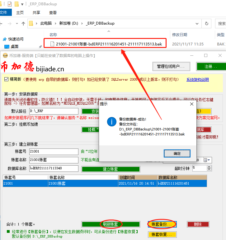 幣加德ERP系統(tǒng)-賬套備份 幣加德ERP系統(tǒng)-賬套備份