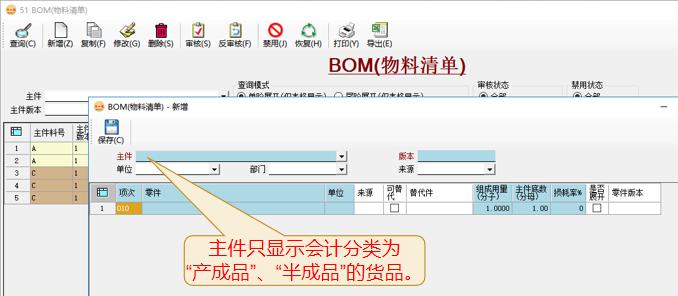 BOM管理-錄入界面 BOM管理-錄入界面