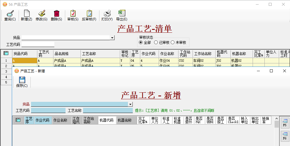 生產(chǎn)管理系統(tǒng)-產(chǎn)品工藝