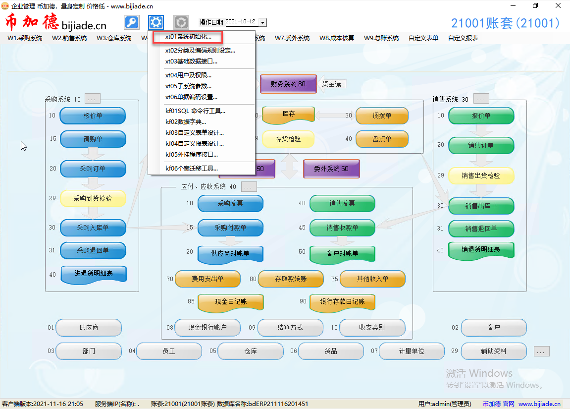 幣加德ERP系統(tǒng)-主界面 幣加德ERP系統(tǒng)-主界面
