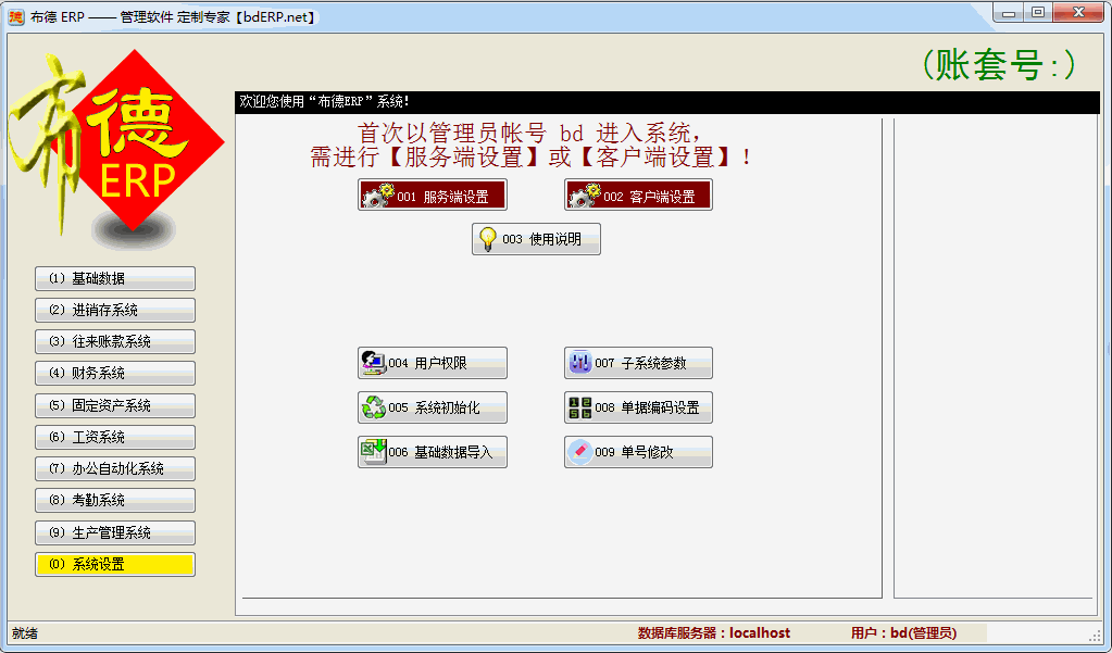 ERP主界面-1 ERP主界面-1