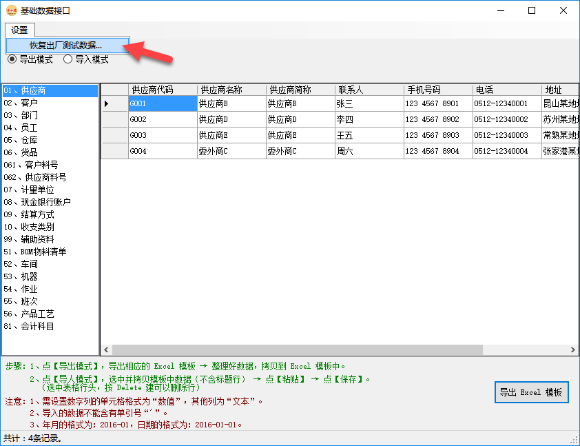 erp系統(tǒng)管理-恢復(fù)出廠測試數(shù)據(jù)