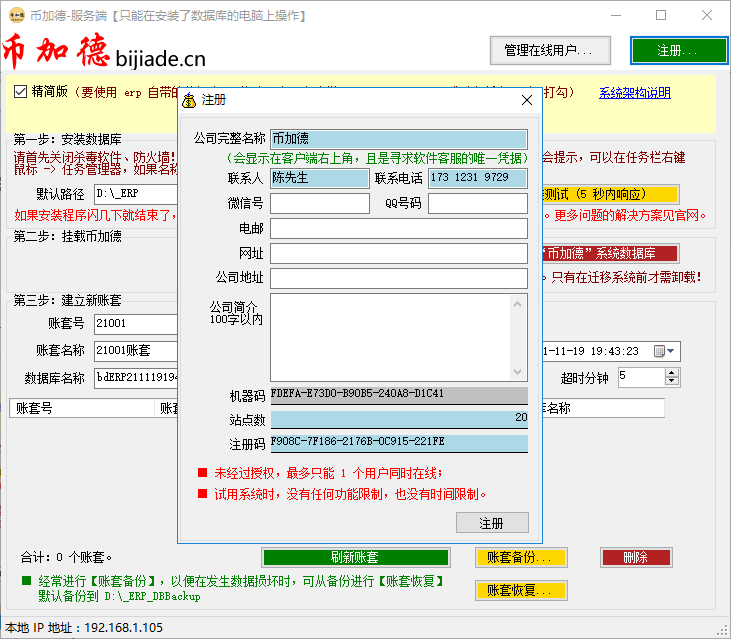 ERP注冊窗口 ERP注冊窗口