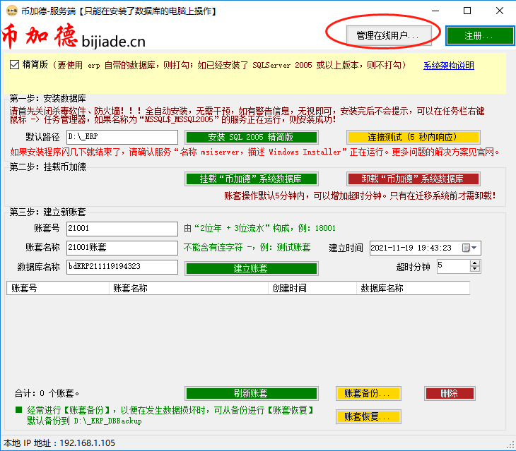 erp系統(tǒng)管理-ERP服務端
