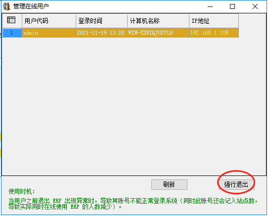 erp系統(tǒng)管理-管理在線erp客戶端
