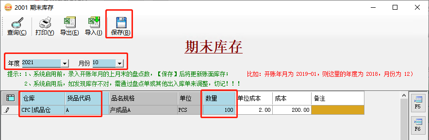 幣加德ERP系統(tǒng)-期初庫存錄入 幣加德ERP系統(tǒng)-期初庫存錄入