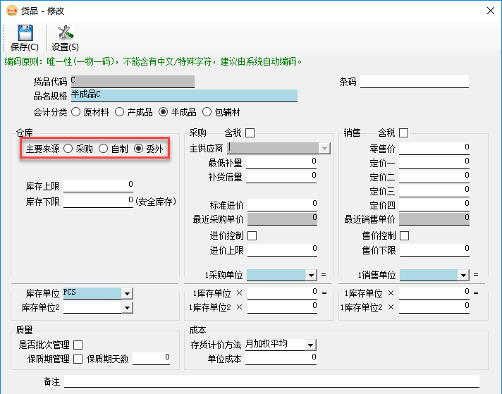 委外管理-貨品主要來源 委外管理-貨品主要來源