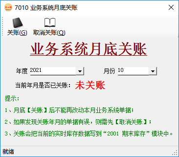 成本核算-月底關賬
