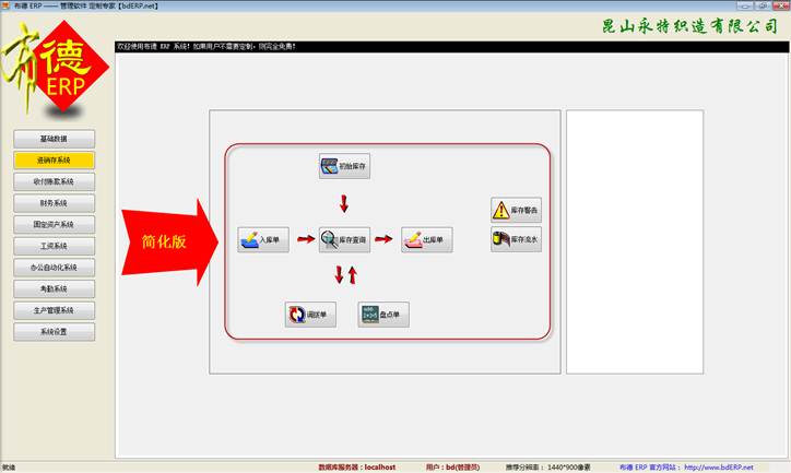進銷存管理軟件-導航界面