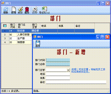 進銷存管理軟件-部門設置