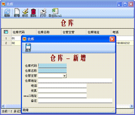 進銷存管理軟件-倉庫設置