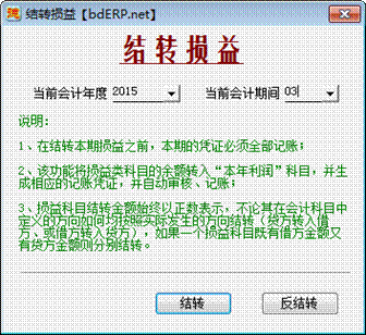 財務軟件-結轉損益 財務軟件-結轉損益