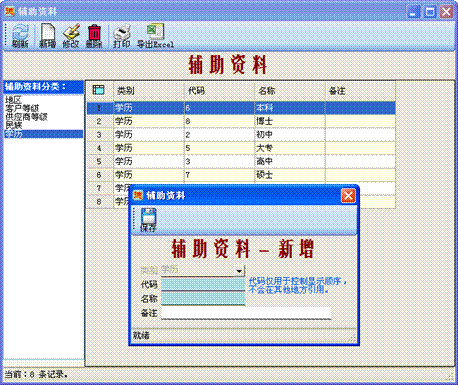 進銷存管理軟件-輔助資料設置